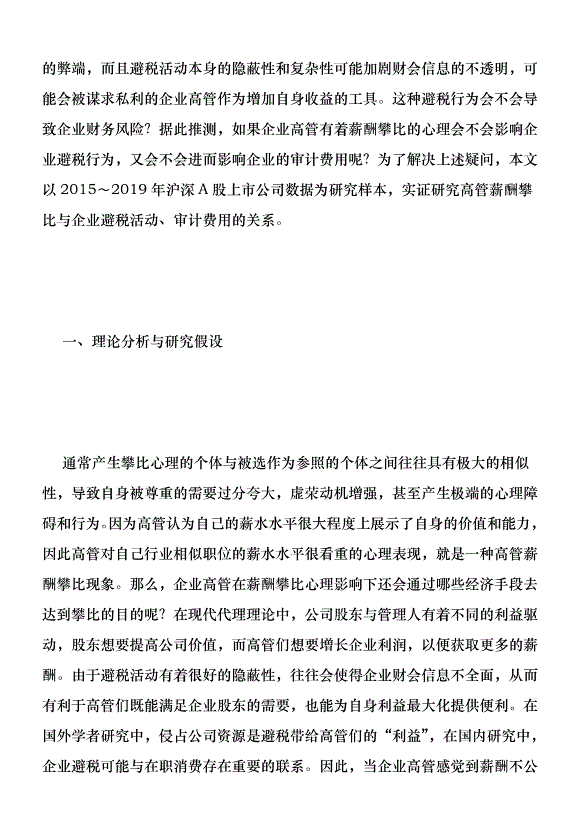企業避稅中介作用分析優秀范文第2頁
