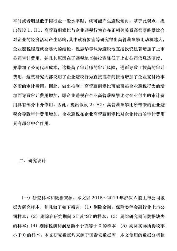 企業避稅中介作用分析優秀范文第3頁