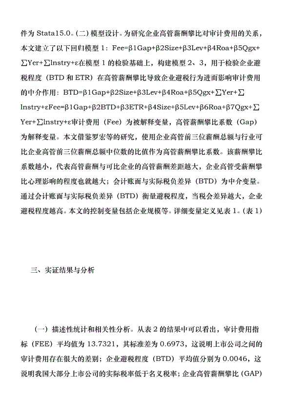 企業避稅中介作用分析優秀范文第4頁