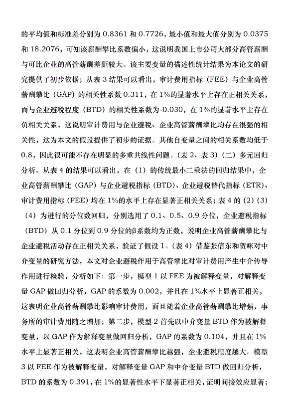 企業避稅中介作用分析優秀范文第5頁