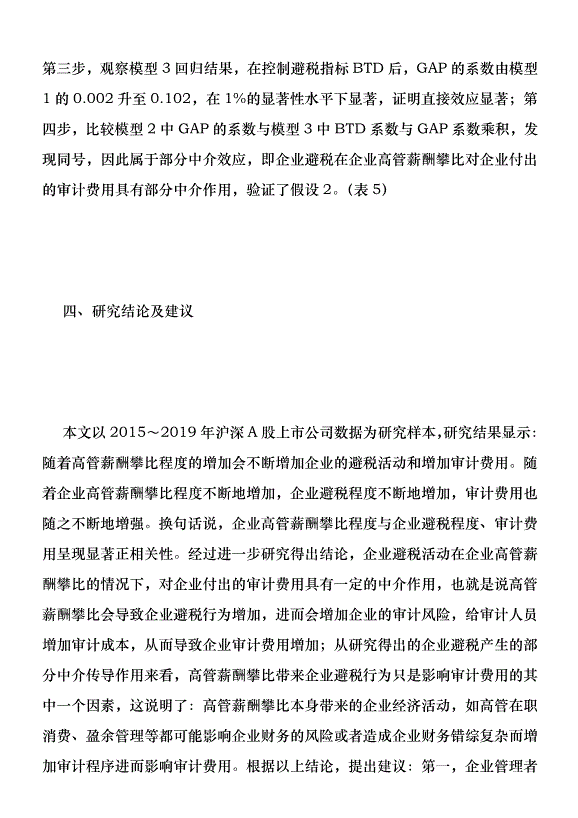 企業避稅中介作用分析優秀范文第6頁