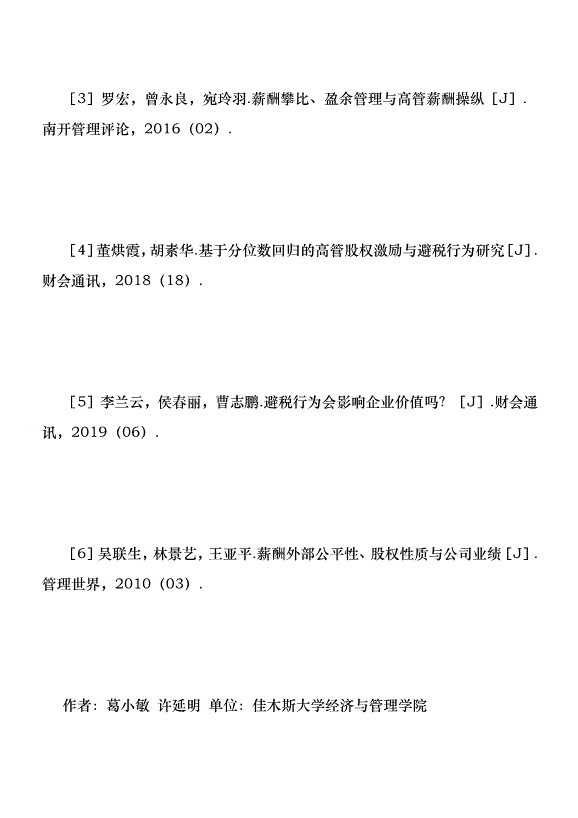 企業避稅中介作用分析優秀范文第8頁