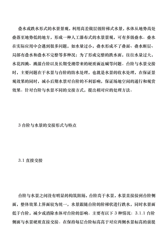 水景交接關系與優化策略優秀范文第4頁
