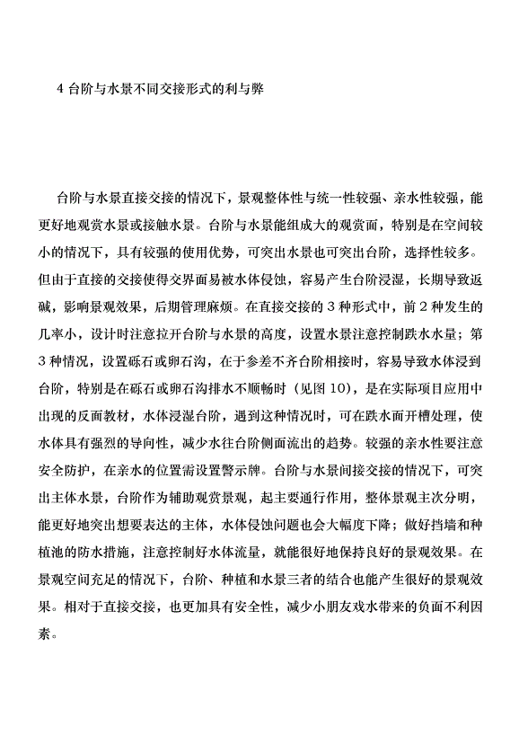 水景交接關系與優化策略優秀范文第7頁