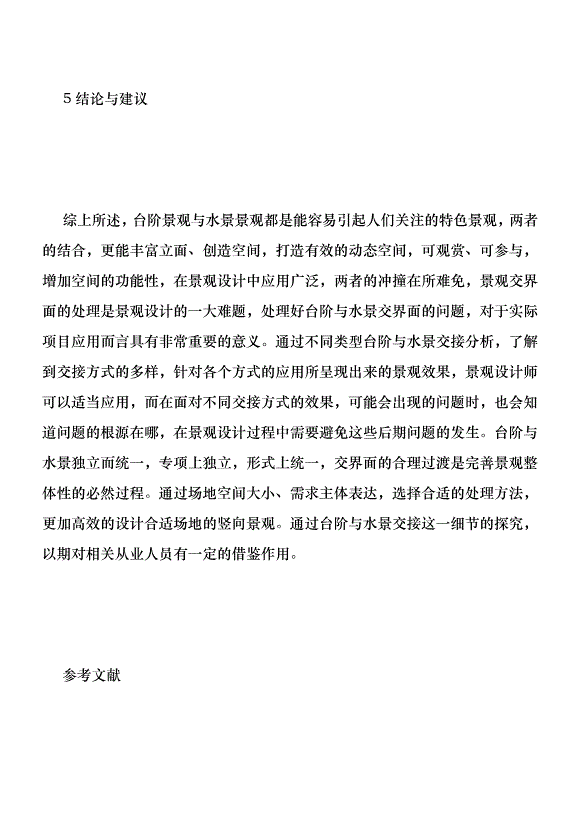 水景交接關系與優化策略優秀范文第8頁