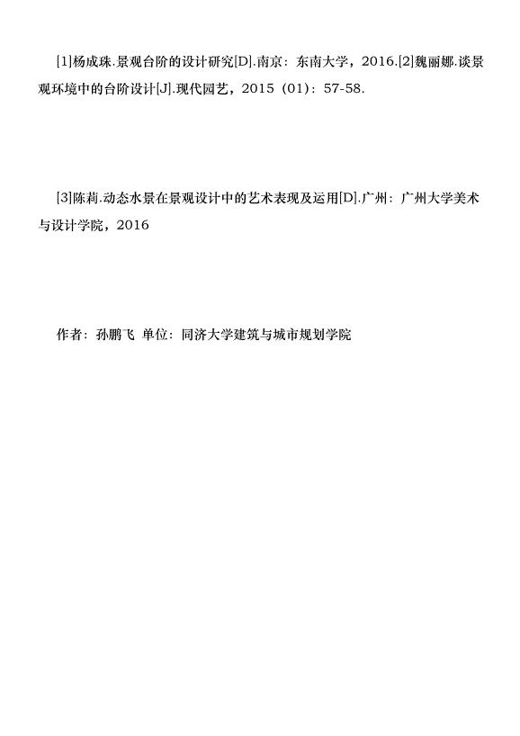 水景交接關系與優化策略優秀范文第9頁