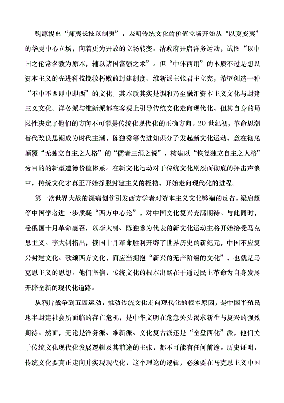 （領導發言）中華民族現代文明的歷史邏輯、實踐路徑與價值導向黨課講稿第3頁