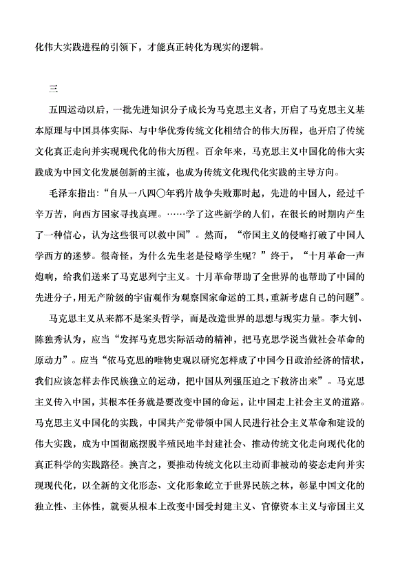 （領導發言）中華民族現代文明的歷史邏輯、實踐路徑與價值導向黨課講稿第4頁