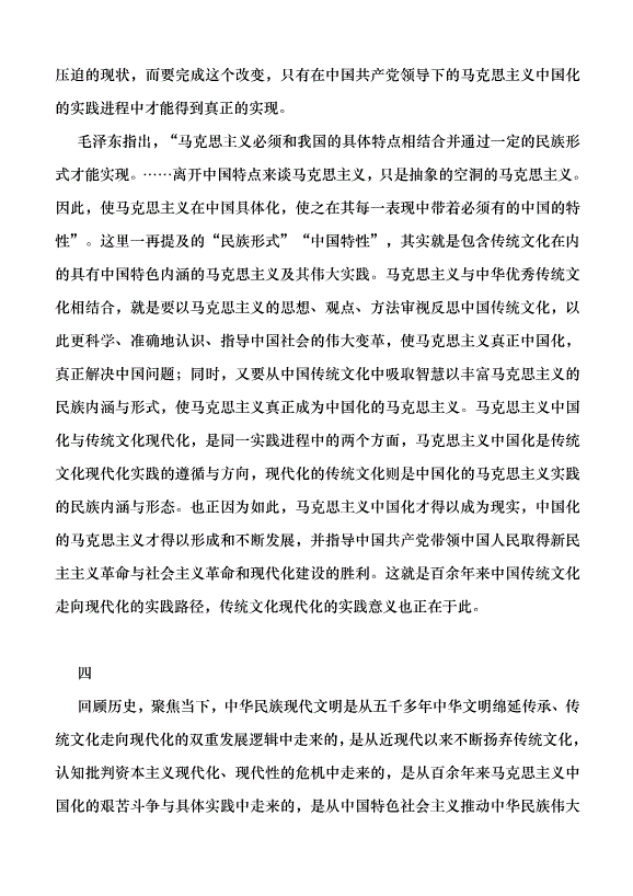 （領導發言）中華民族現代文明的歷史邏輯、實踐路徑與價值導向黨課講稿第5頁