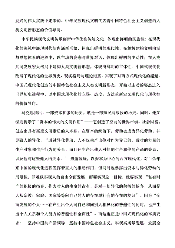 （領導發言）中華民族現代文明的歷史邏輯、實踐路徑與價值導向黨課講稿第6頁