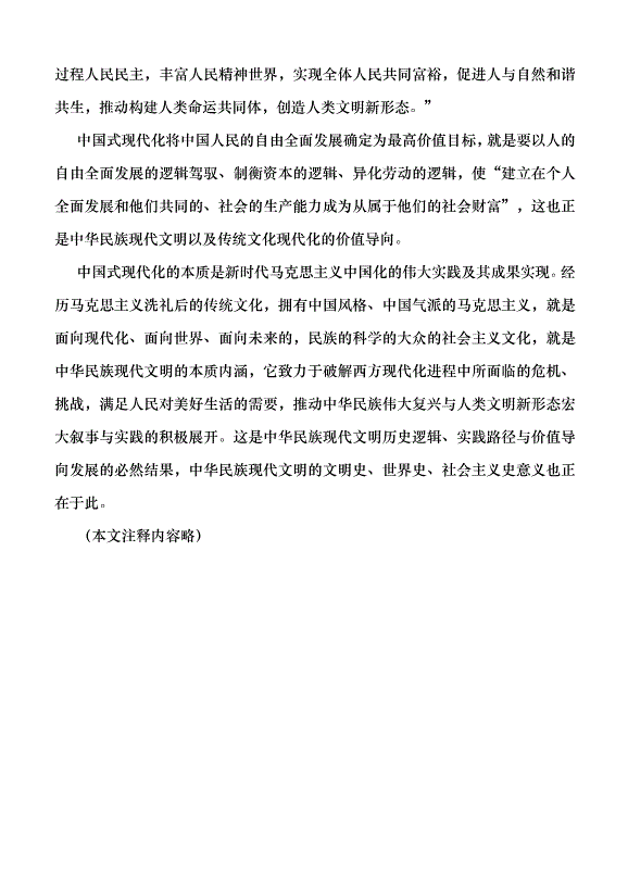 （領導發言）中華民族現代文明的歷史邏輯、實踐路徑與價值導向黨課講稿第7頁