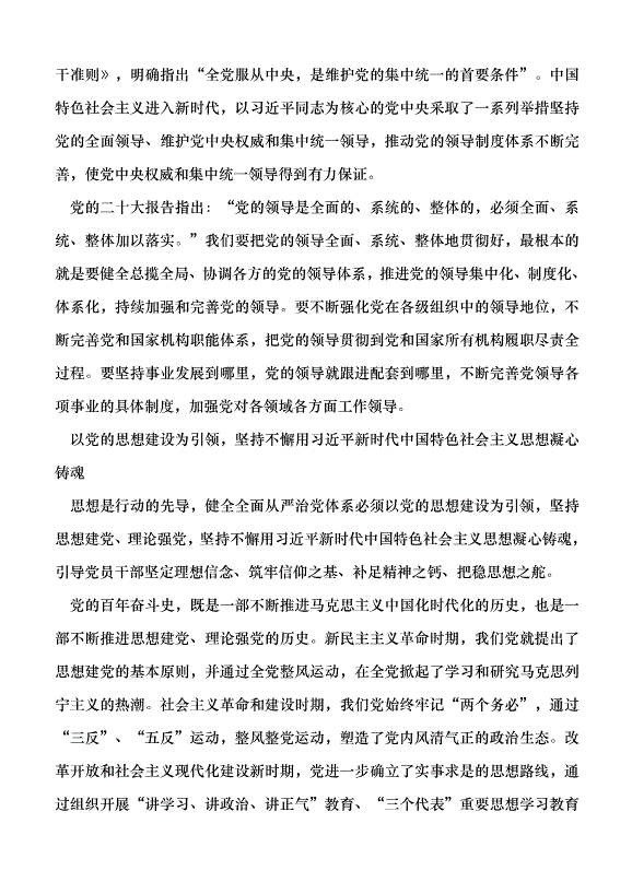 （領導發言）健全全面從嚴治黨體系黨課講稿第2頁