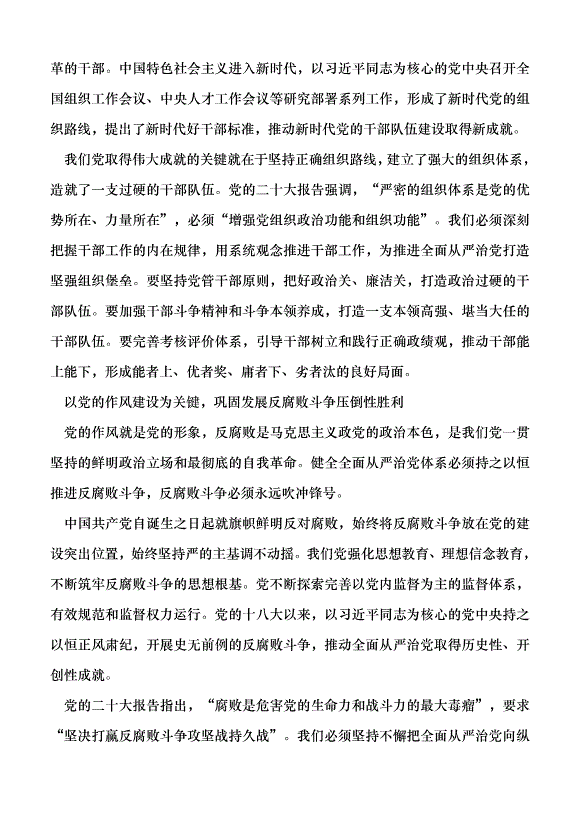 （領導發言）健全全面從嚴治黨體系黨課講稿第4頁