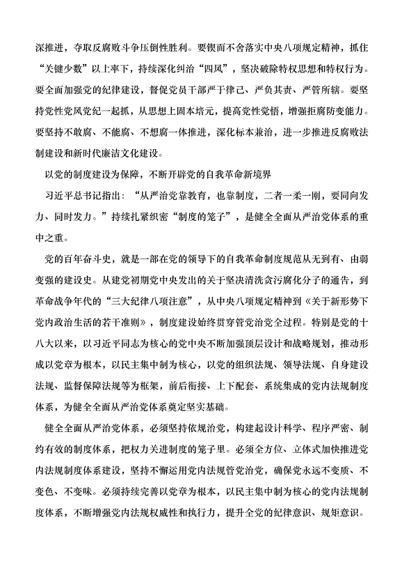 （領導發言）健全全面從嚴治黨體系黨課講稿第5頁