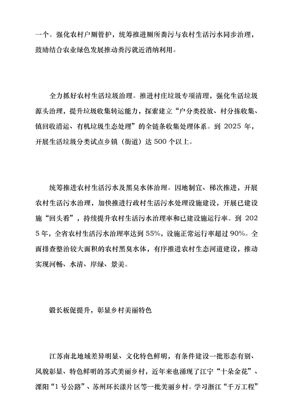 （領導發言）學習“千萬工程”經驗 推進農村人居環境整治提升黨課講稿第2頁