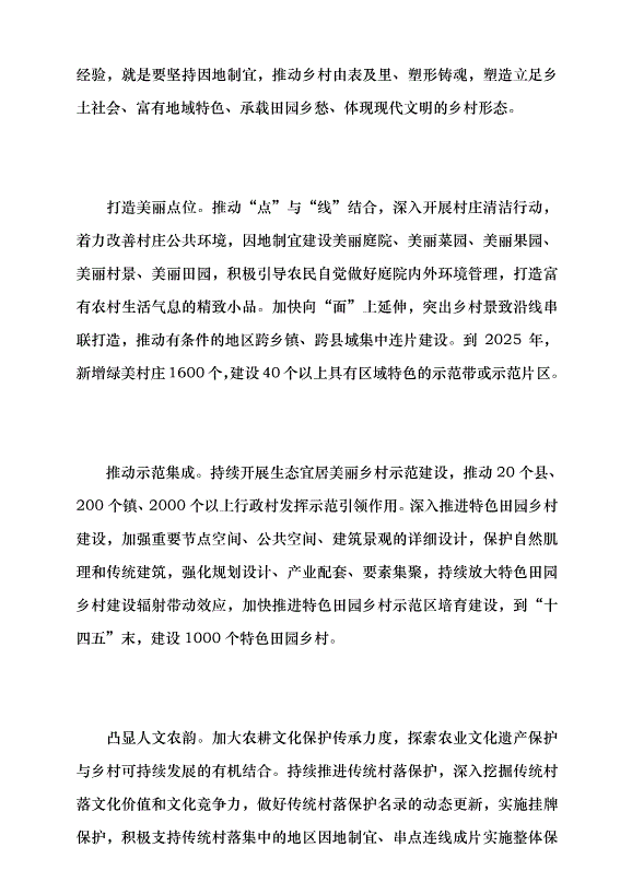（領導發言）學習“千萬工程”經驗 推進農村人居環境整治提升黨課講稿第3頁