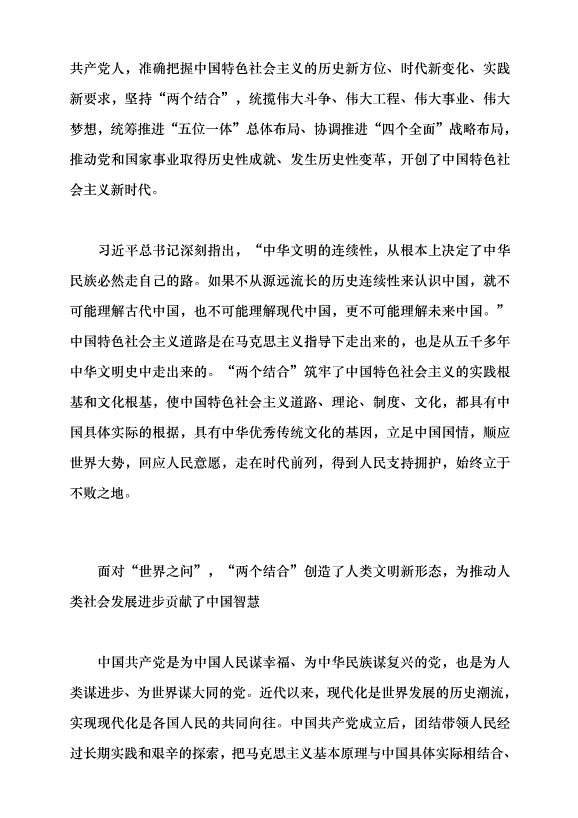 （領導發言）堅持“兩個結合”回答“四個之問”黨課講稿第2頁