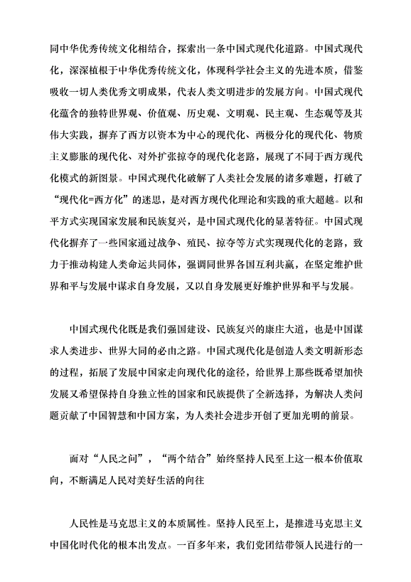 （領導發言）堅持“兩個結合”回答“四個之問”黨課講稿第3頁
