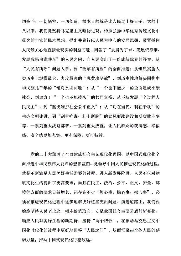 （領導發言）堅持“兩個結合”回答“四個之問”黨課講稿第4頁