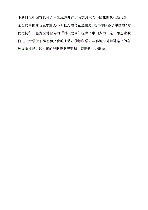 （領導發言）堅持“兩個結合”回答“四個之問”黨課講稿第6頁
