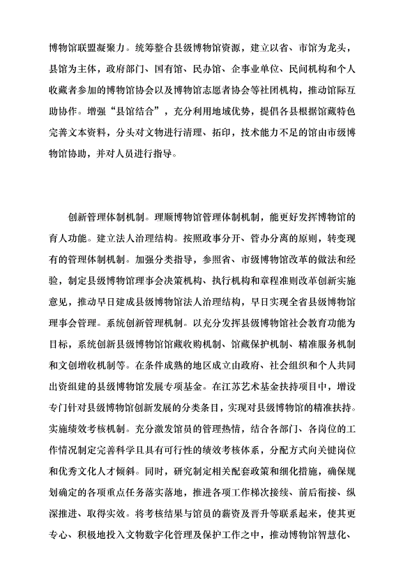 （領導發言）創新縣級博物館高質量發展路徑黨課講稿第4頁