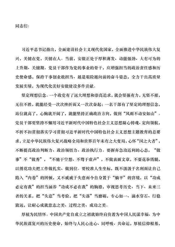 （領導發言）黨員干部要敢于擔當作為黨課講稿第1頁