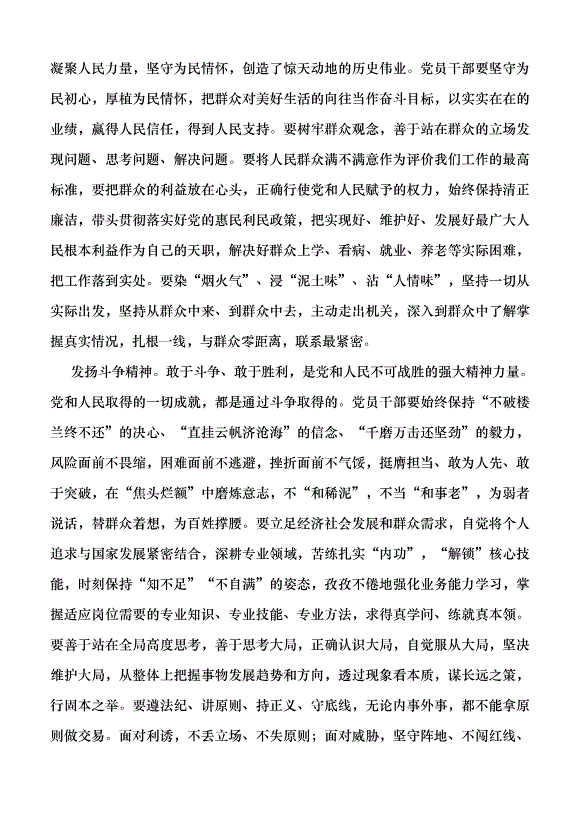 （領導發言）黨員干部要敢于擔當作為黨課講稿第2頁