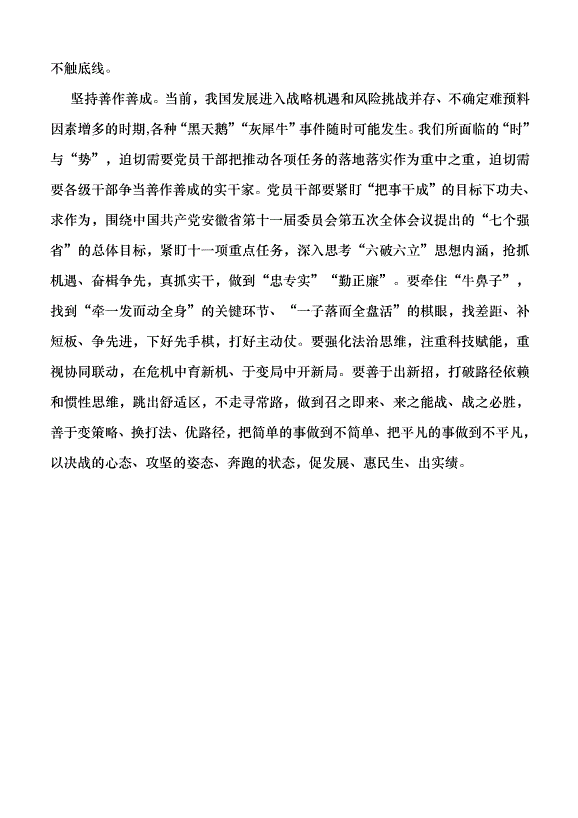 （領導發言）黨員干部要敢于擔當作為黨課講稿第3頁