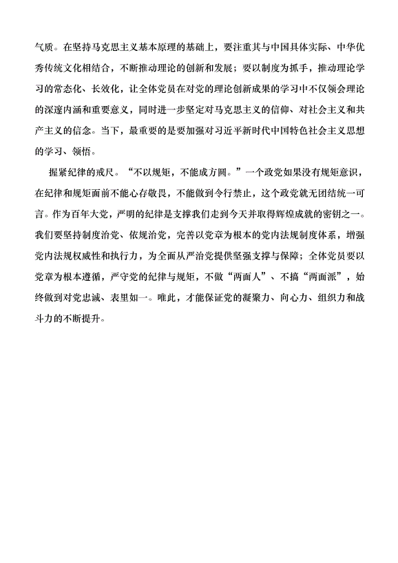 （領導發言）黨的團結和集中統一是黨的生命黨課講稿第4頁