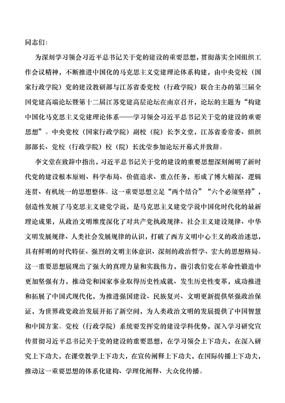（領導發言）深入學習總書記關于黨的建設的重要思想黨課講稿第1頁
