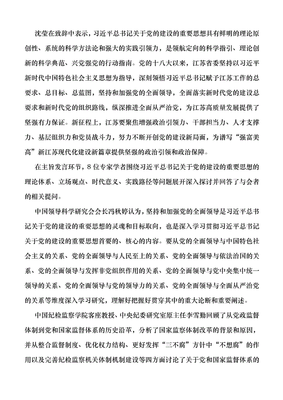 （領導發言）深入學習總書記關于黨的建設的重要思想黨課講稿第2頁