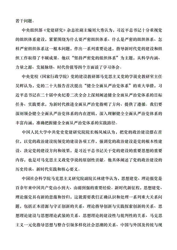 （領導發言）深入學習總書記關于黨的建設的重要思想黨課講稿第3頁