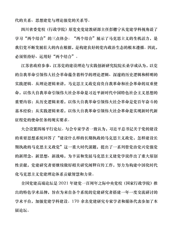 （領導發言）深入學習總書記關于黨的建設的重要思想黨課講稿第4頁