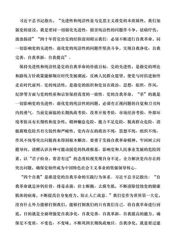（領導發言）準確把握黨的自我革命的深刻內涵黨課講稿第3頁