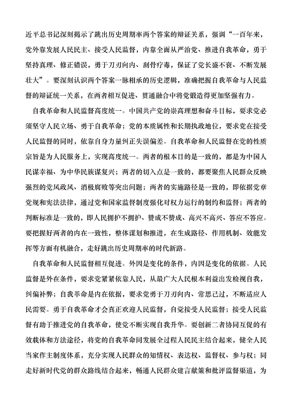 （領導發言）準確把握黨的自我革命的深刻內涵黨課講稿第5頁