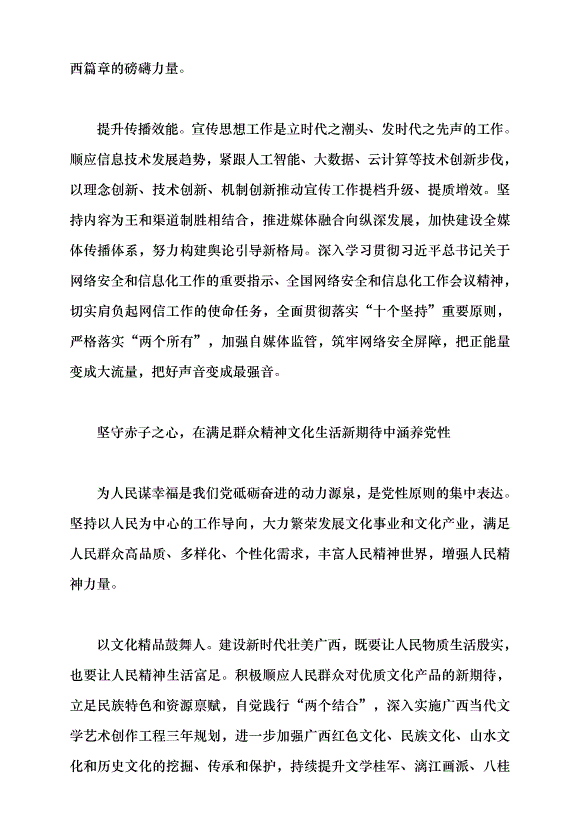 （領導發言）把“強黨性”要求貫穿宣傳思想工作全過程黨課講稿第4頁