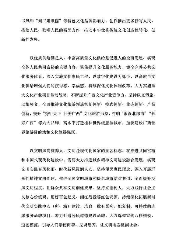 （領導發言）把“強黨性”要求貫穿宣傳思想工作全過程黨課講稿第5頁