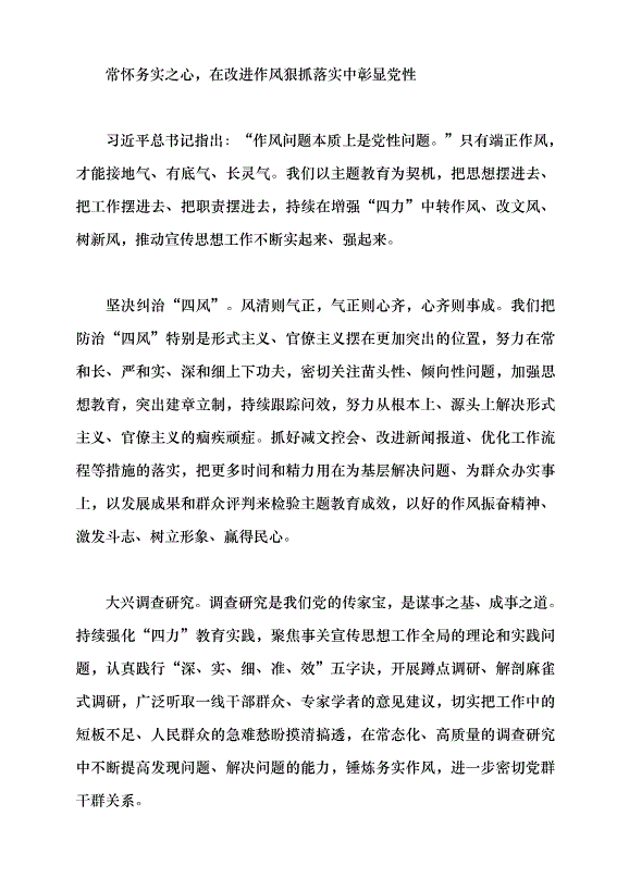 （領導發言）把“強黨性”要求貫穿宣傳思想工作全過程黨課講稿第6頁
