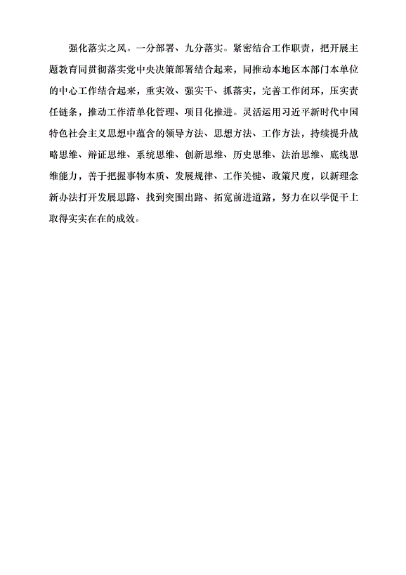 （領導發言）把“強黨性”要求貫穿宣傳思想工作全過程黨課講稿第7頁