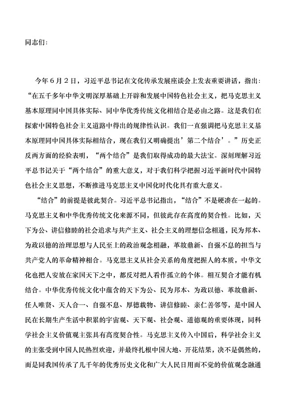 （領導發言）深刻理解“兩個結合”的重大意義黨課講稿第1頁