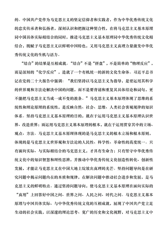 （領導發言）深刻理解“兩個結合”的重大意義黨課講稿第2頁