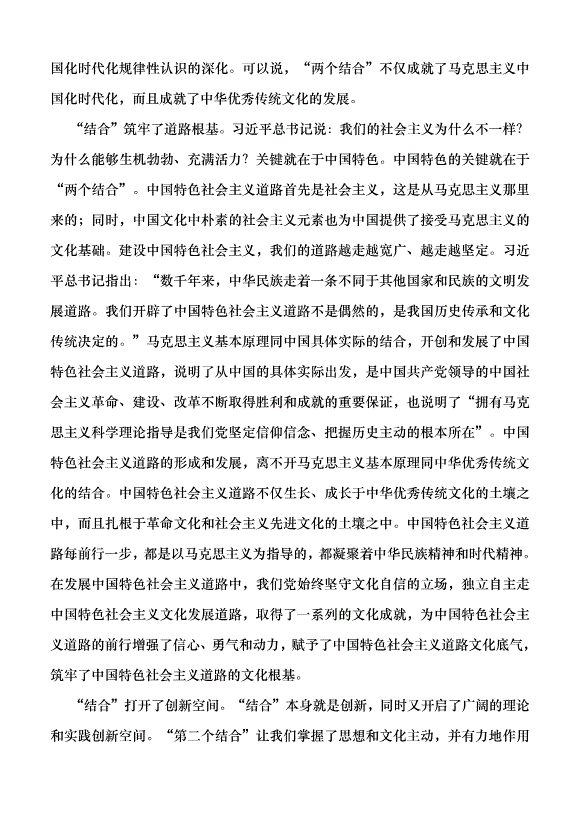 （領導發言）深刻理解“兩個結合”的重大意義黨課講稿第3頁