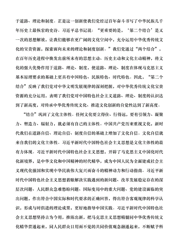 （領導發言）深刻理解“兩個結合”的重大意義黨課講稿第4頁
