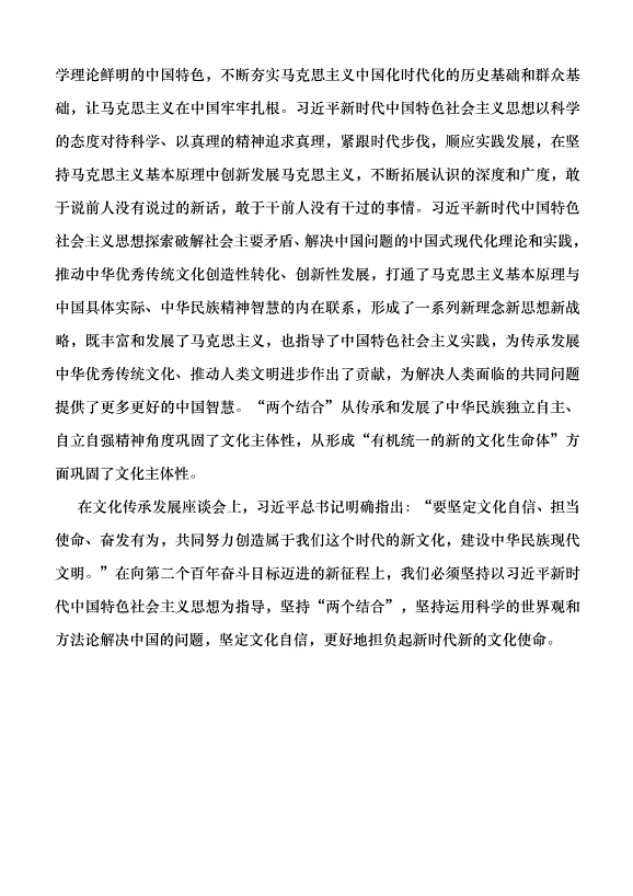 （領導發言）深刻理解“兩個結合”的重大意義黨課講稿第5頁