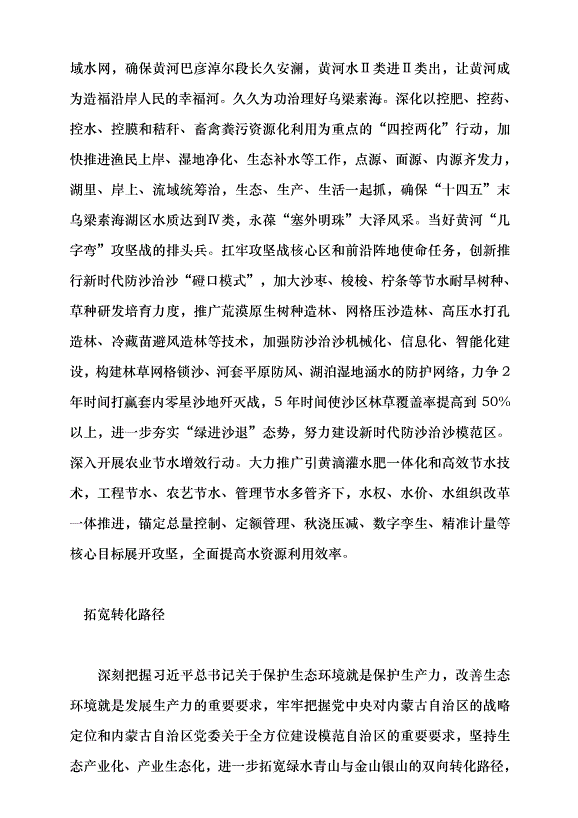 （領導發言）深學篤行習近平生態文明思想 全力建設美麗巴彥淖爾黨課講稿第3頁