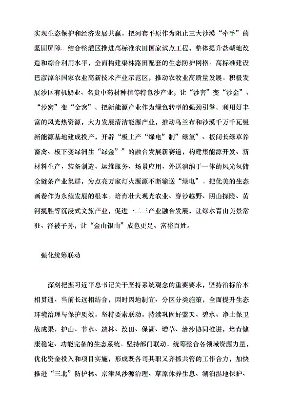 （領導發言）深學篤行習近平生態文明思想 全力建設美麗巴彥淖爾黨課講稿第4頁