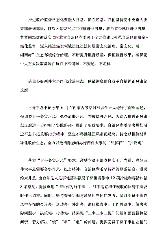 （領導發言）聚焦兩件大事 踐行“兩個維護” 為書寫中國式現代化內蒙古新篇章提供堅強保障黨課講稿第3頁