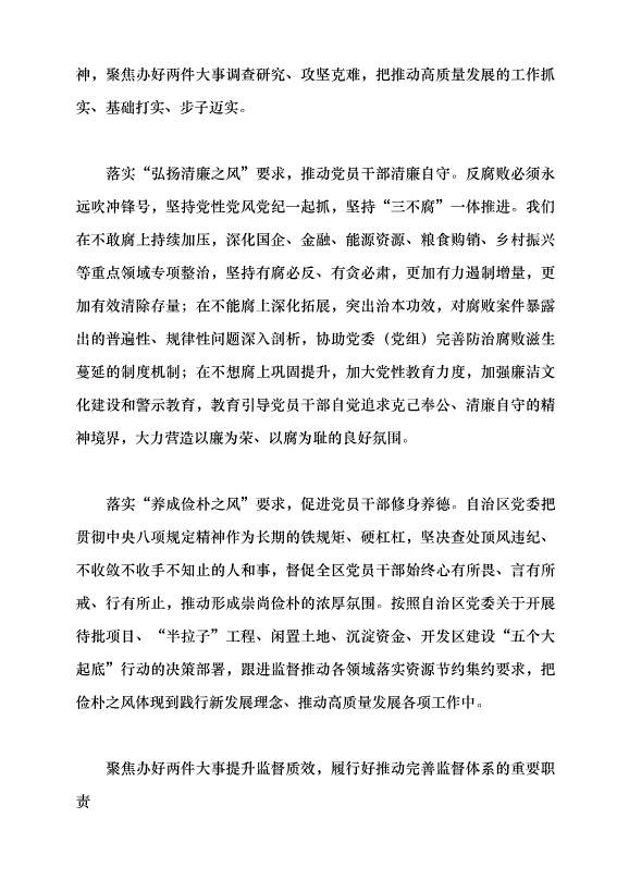 （領導發言）聚焦兩件大事 踐行“兩個維護” 為書寫中國式現代化內蒙古新篇章提供堅強保障黨課講稿第4頁