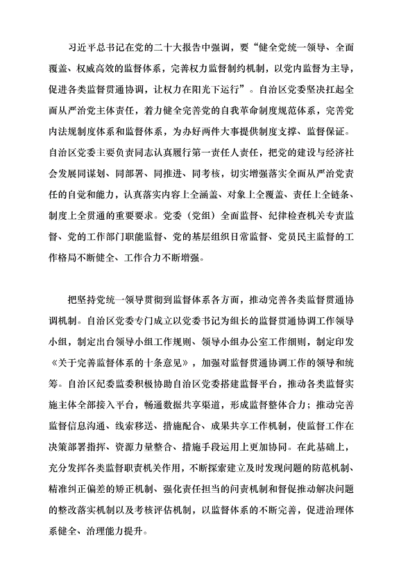 （領導發言）聚焦兩件大事 踐行“兩個維護” 為書寫中國式現代化內蒙古新篇章提供堅強保障黨課講稿第5頁