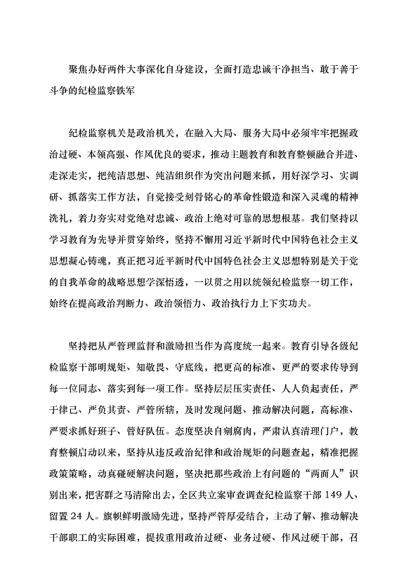 （領導發言）聚焦兩件大事 踐行“兩個維護” 為書寫中國式現代化內蒙古新篇章提供堅強保障黨課講稿第6頁